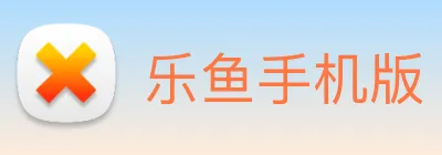 乐鱼手机版 Logo
